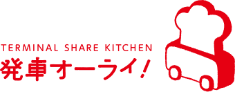 ターミナルシェアキッチン